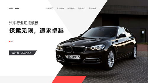 汽車銷售行業產品宣傳年終工作匯報ppt模板